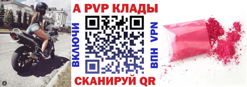 A-PVP кристаллы  где продают наркотики  Воскресенск 